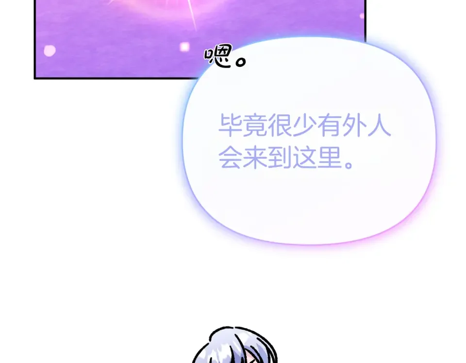 魔女的女儿解开了男主的诅咒 第69话 真相 第129页