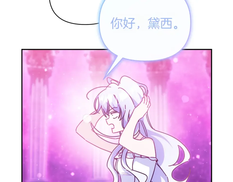 魔女的女儿解开了男主的诅咒 第69话 真相 第100页