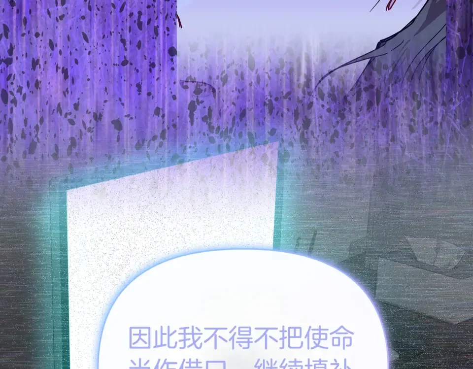 魔女的女儿解开了男主的诅咒 第69话 真相 第151页