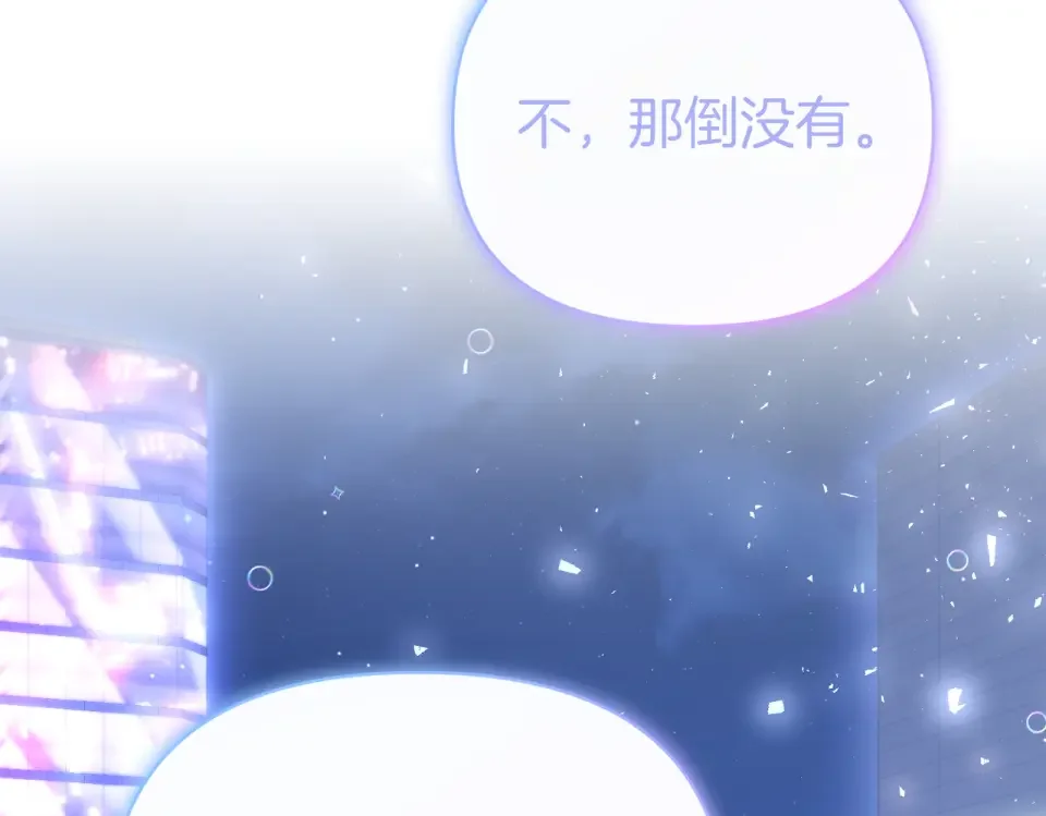 魔女的女儿解开了男主的诅咒 第69话 真相 第141页