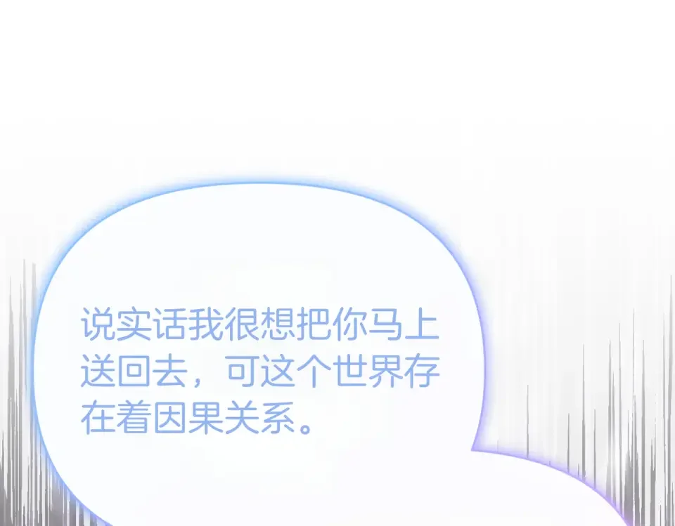 魔女的女儿解开了男主的诅咒 第69话 真相 第148页