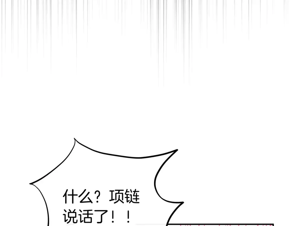 魔女的女儿解开了男主的诅咒 第69话 真相 第105页