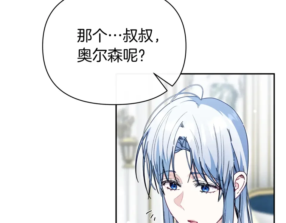 魔女的女儿解开了男主的诅咒 第69话 真相 第27页