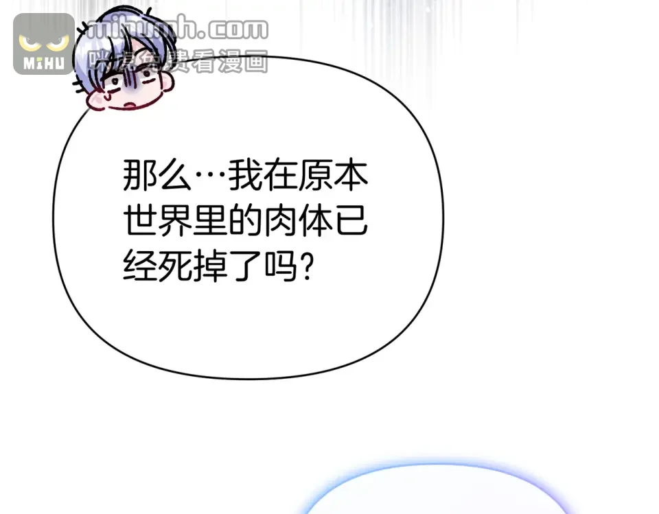 魔女的女儿解开了男主的诅咒 第69话 真相 第140页
