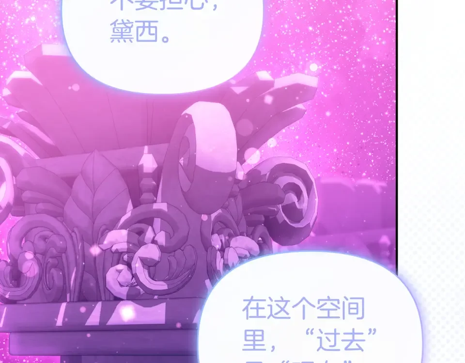 魔女的女儿解开了男主的诅咒 第69话 真相 第120页