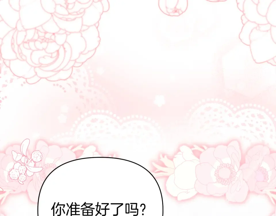 魔女的女儿解开了男主的诅咒 第69话 真相 第12页