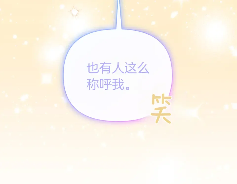 魔女的女儿解开了男主的诅咒 第69话 真相 第114页