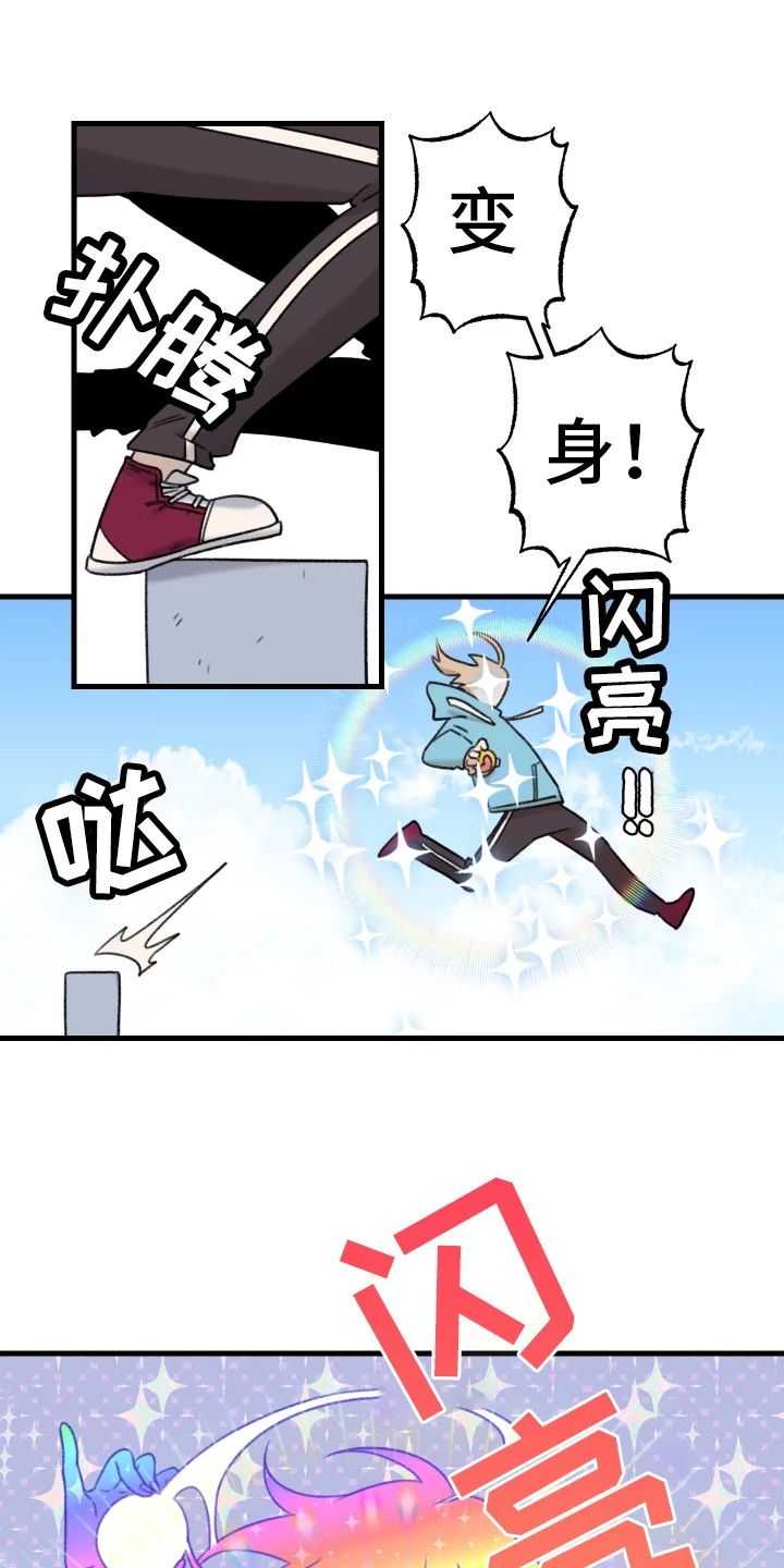 魔法少年惑心记 第1章：魔法少男 第11页