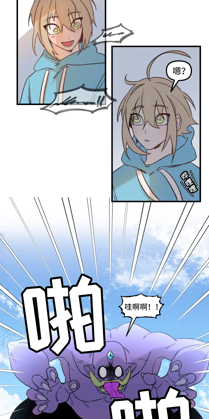 魔法少年惑心记 第1章：魔法少男 第7页