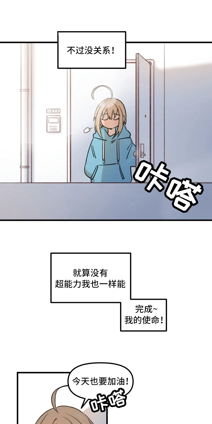 魔法少年惑心记 第1章：魔法少男 第6页