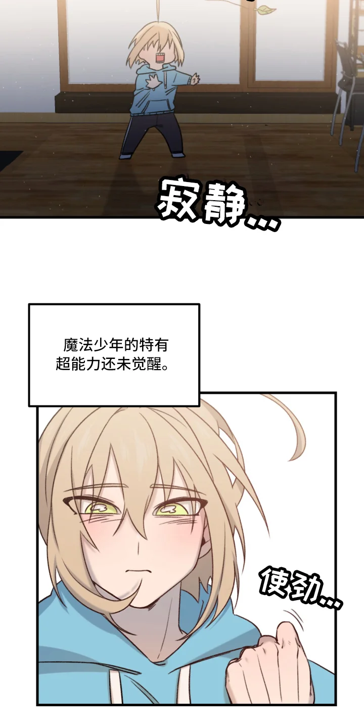 魔法少年惑心记 第1章：魔法少男 第5页