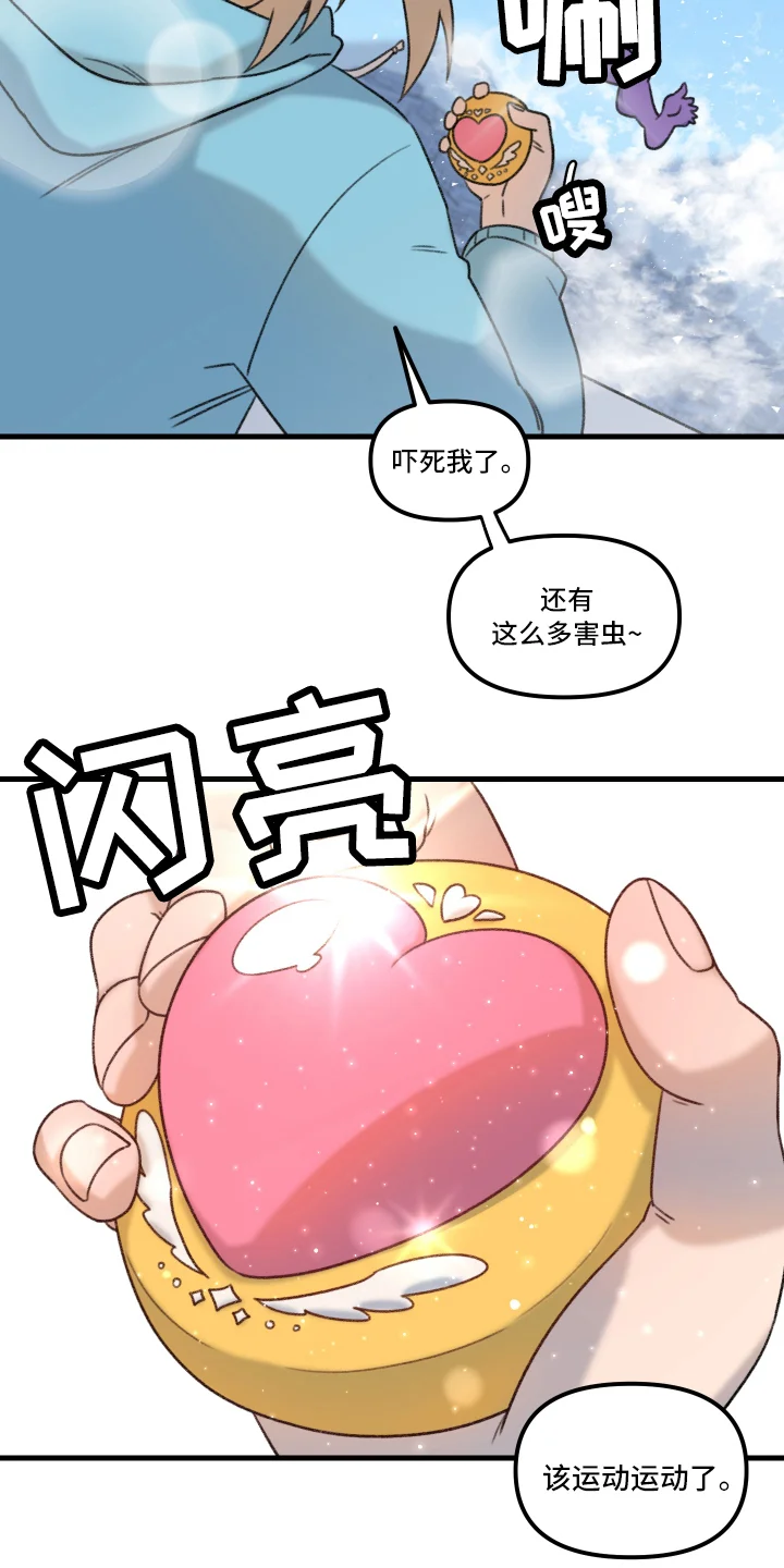 魔法少年惑心记 第1章：魔法少男 第10页
