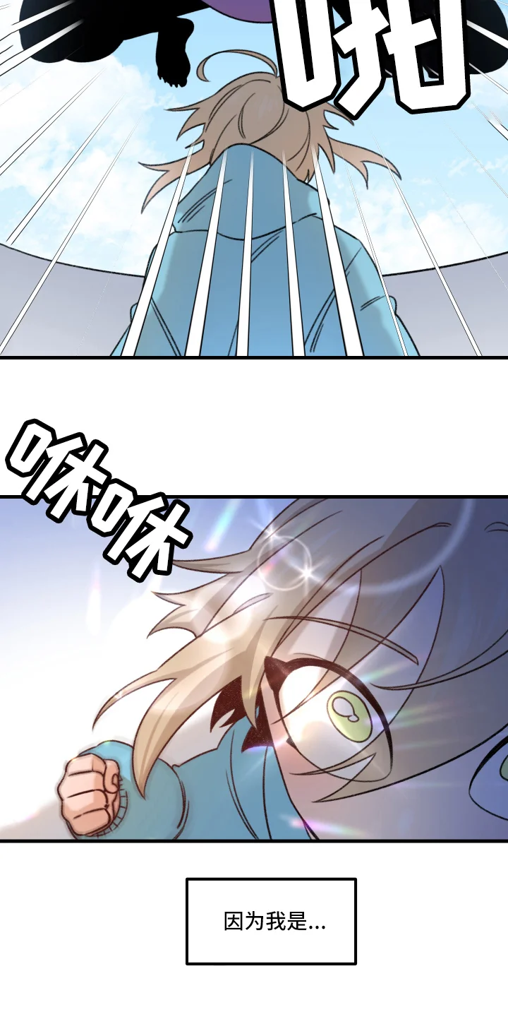 魔法少年惑心记 第1章：魔法少男 第8页