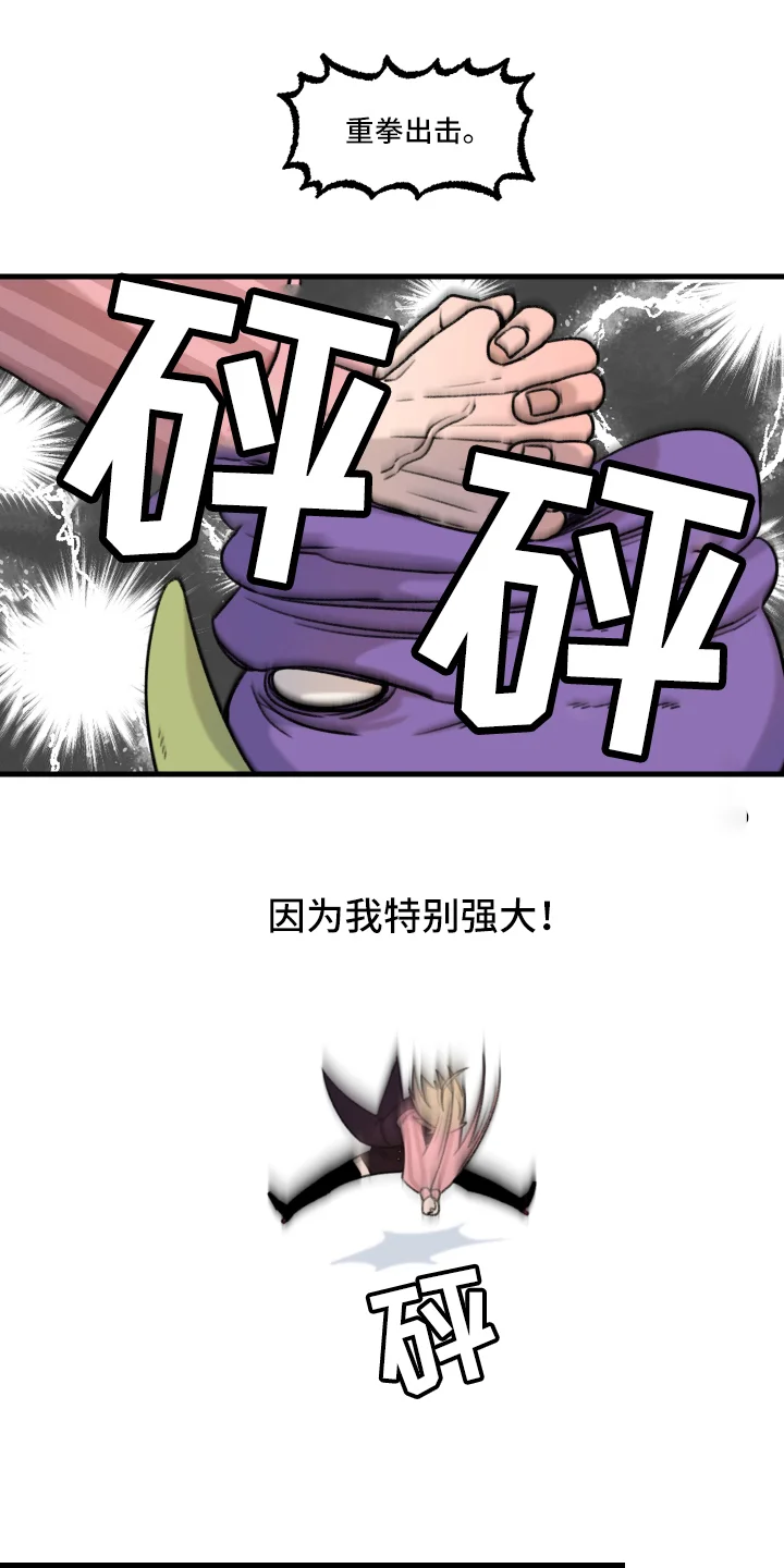 魔法少年惑心记 第1章：魔法少男 第15页