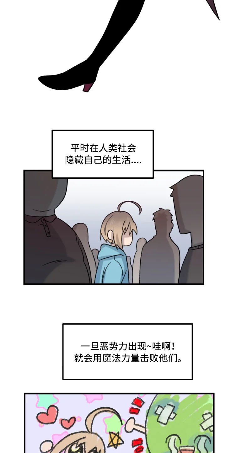 魔法少年惑心记 第1章：魔法少男 第2页