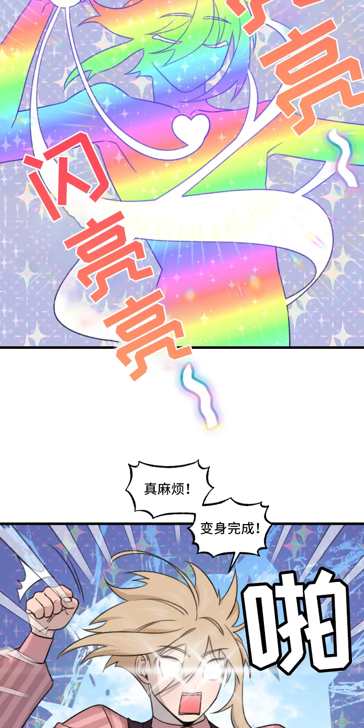 魔法少年惑心记 第1章：魔法少男 第12页