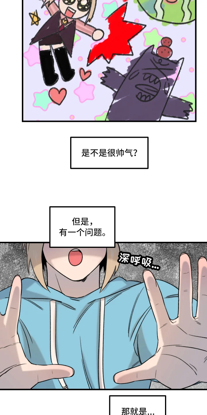 魔法少年惑心记 第1章：魔法少男 第3页