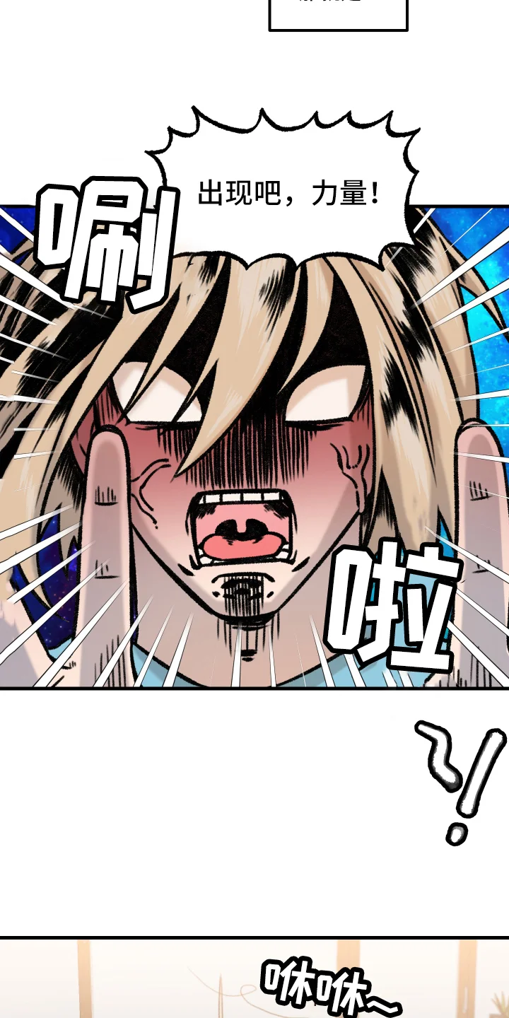 魔法少年惑心记 第1章：魔法少男 第4页