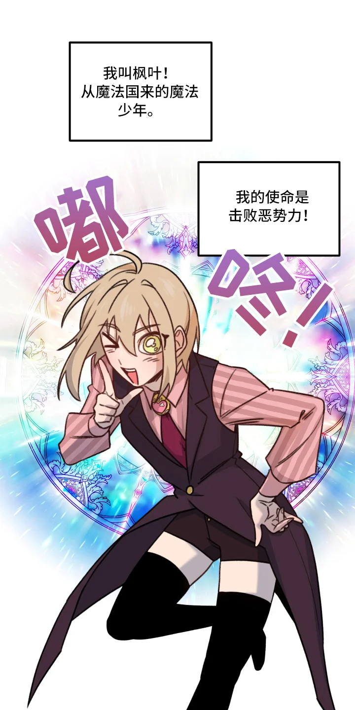 魔法少年惑心记 第1章：魔法少男 第1页