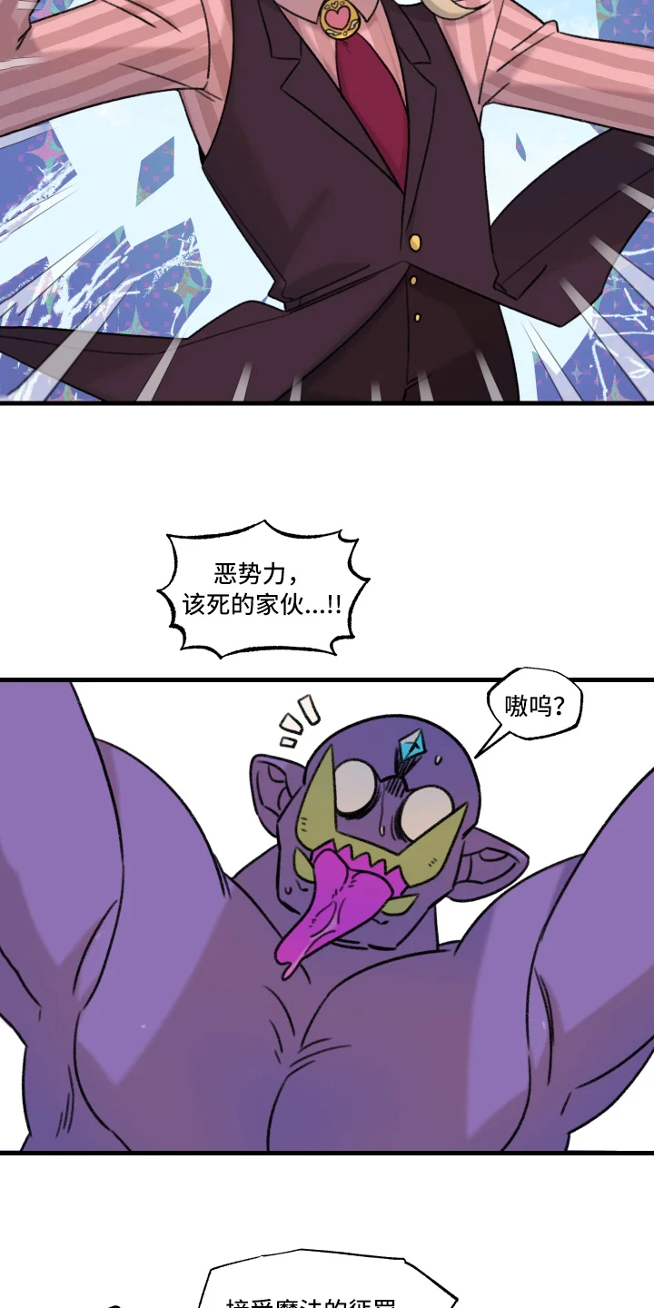 魔法少年惑心记 第1章：魔法少男 第13页