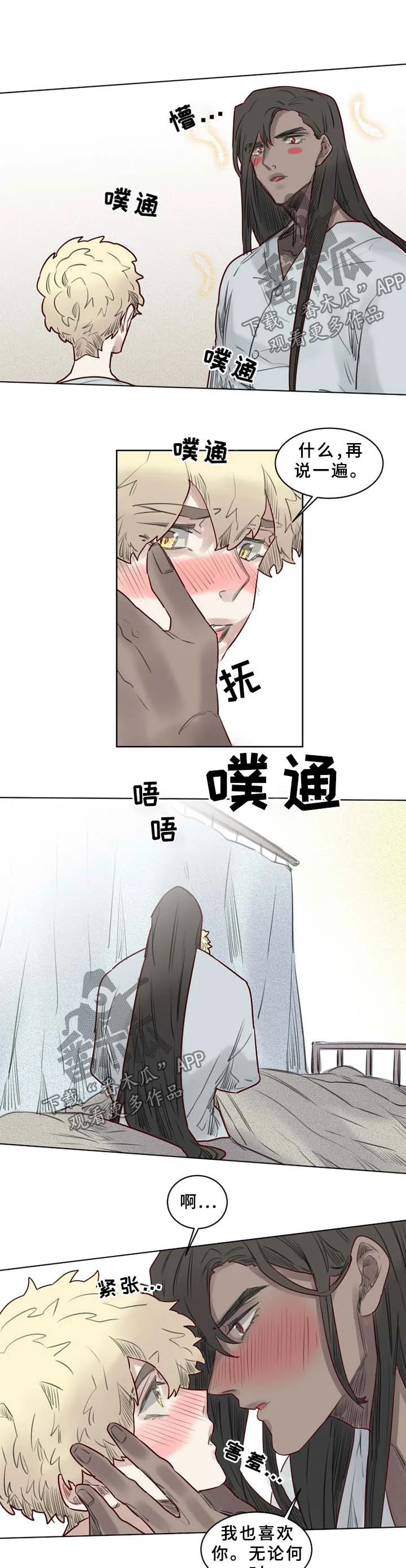 魔法师皮塔 第41章：清醒 第4页