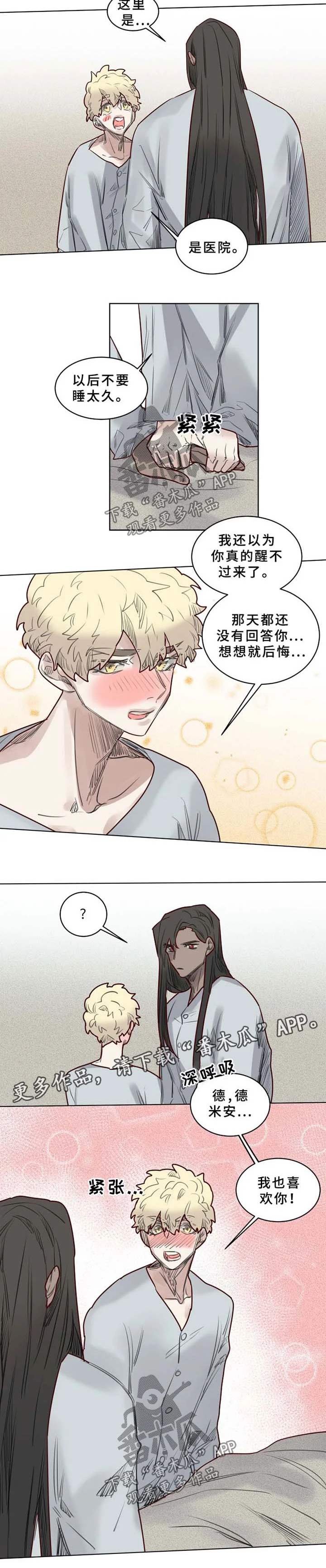魔法师皮塔 第41章：清醒 第3页