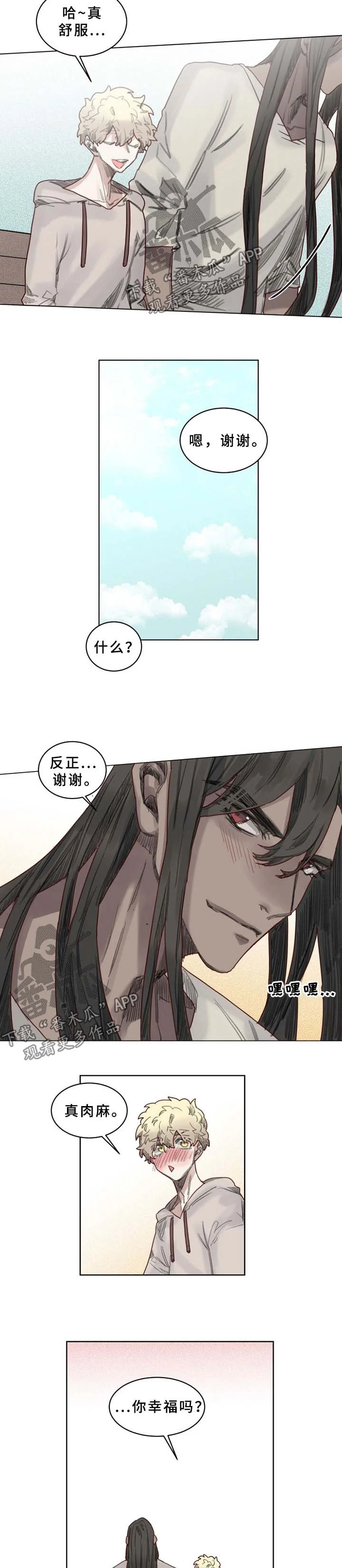 魔法师皮塔 第42章：安稳幸福的生活【完结】 第5页