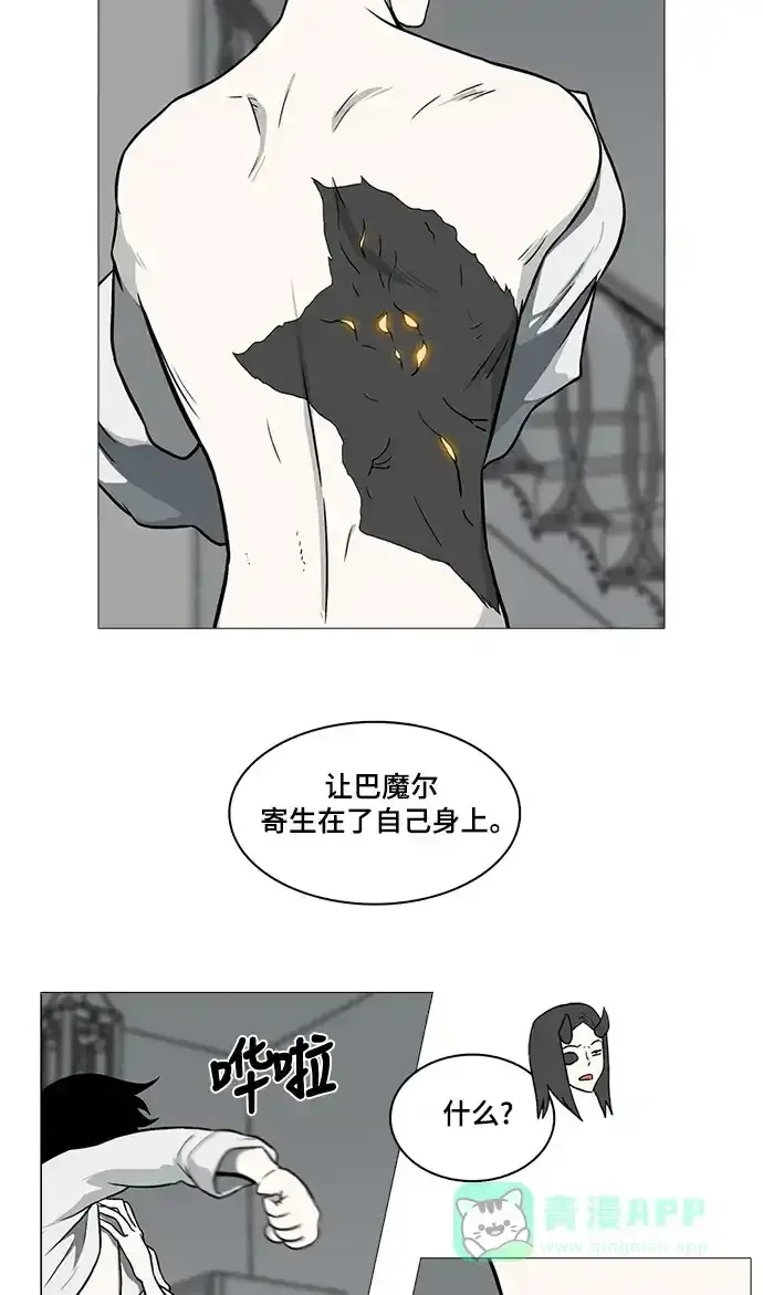 魔王今天中二了 [第2季] 第46话 第38页