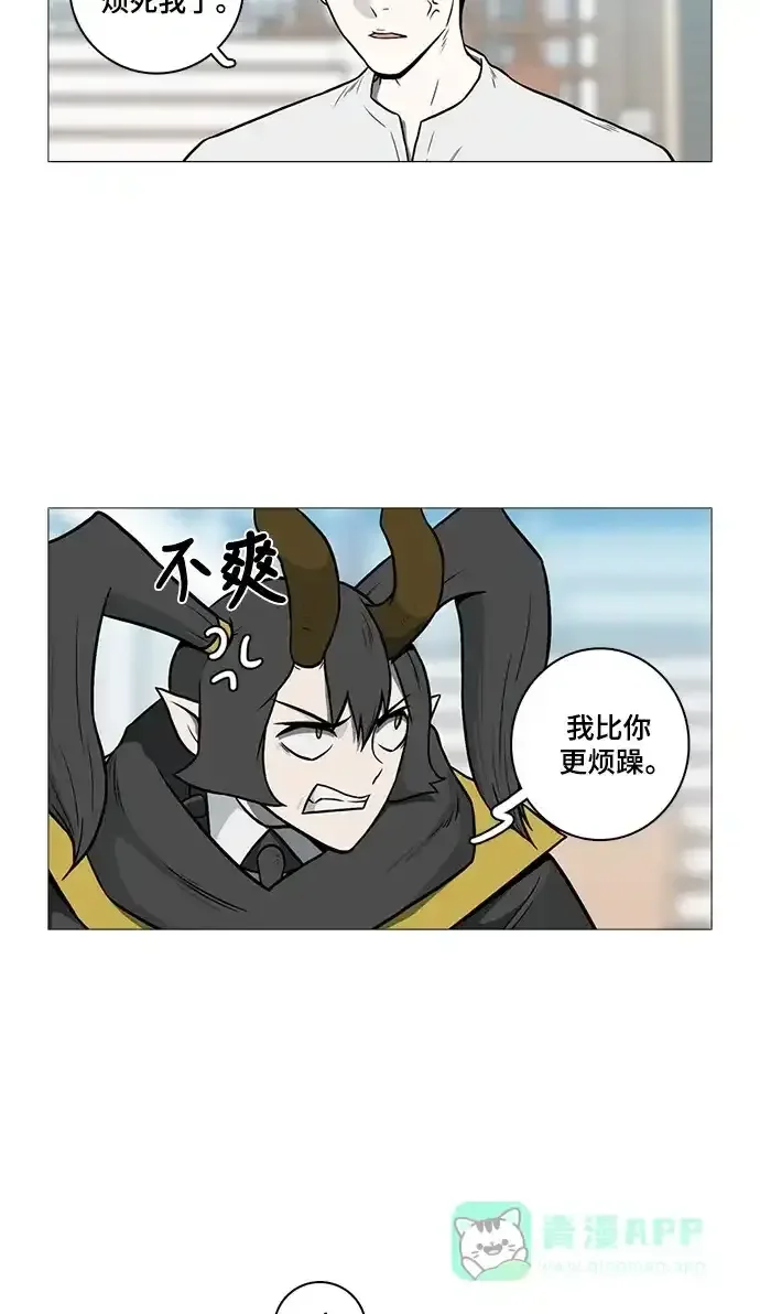 魔王今天中二了 [第2季] 第46话 第27页