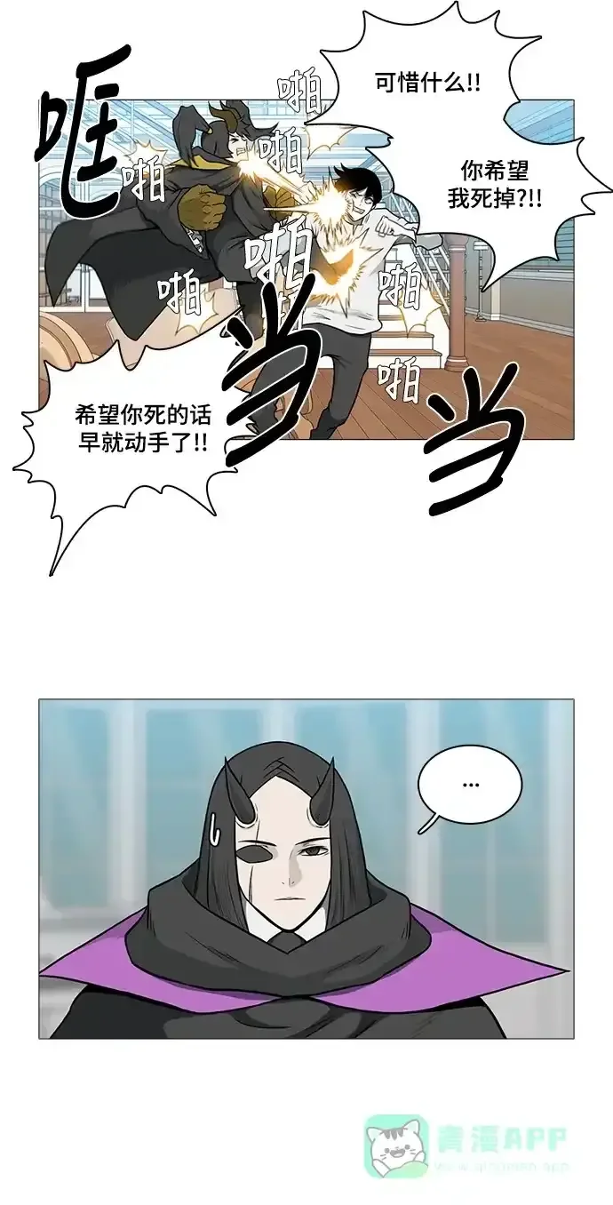 魔王今天中二了 [第2季] 第46话 第11页