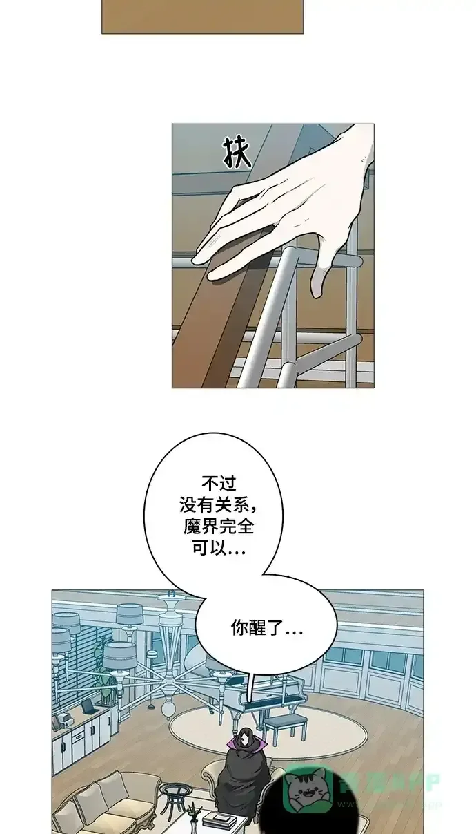 魔王今天中二了 [第2季] 第46话 第9页