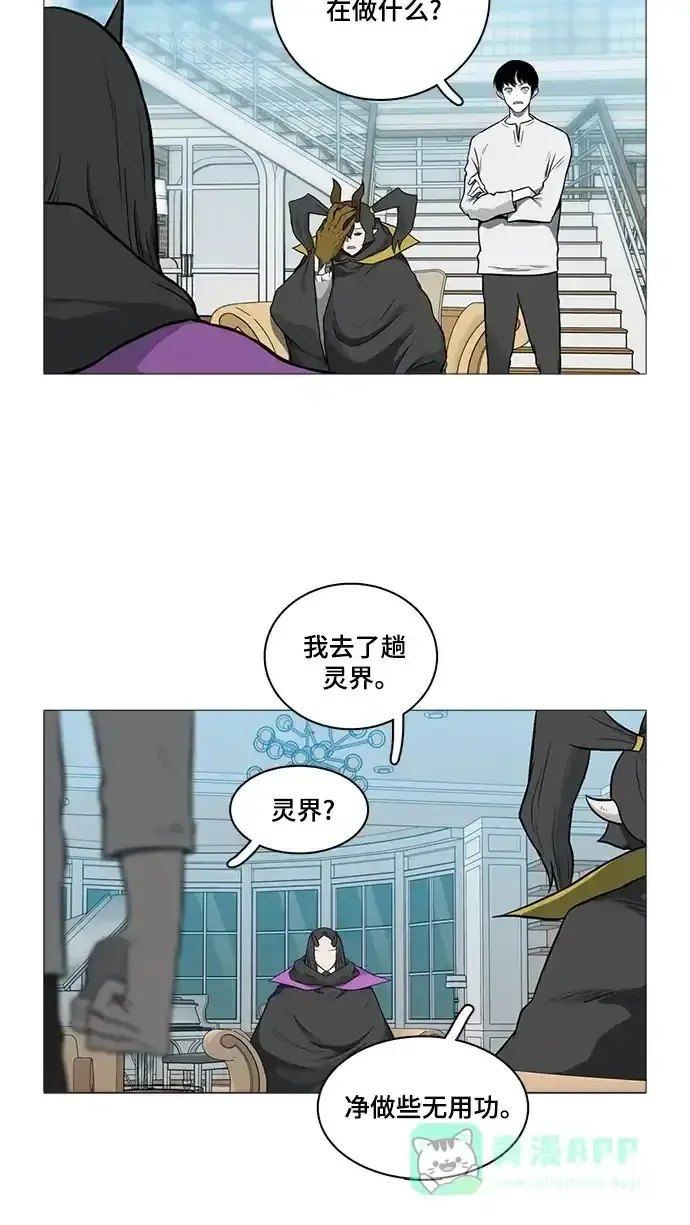 魔王今天中二了 [第2季] 第46话 第20页