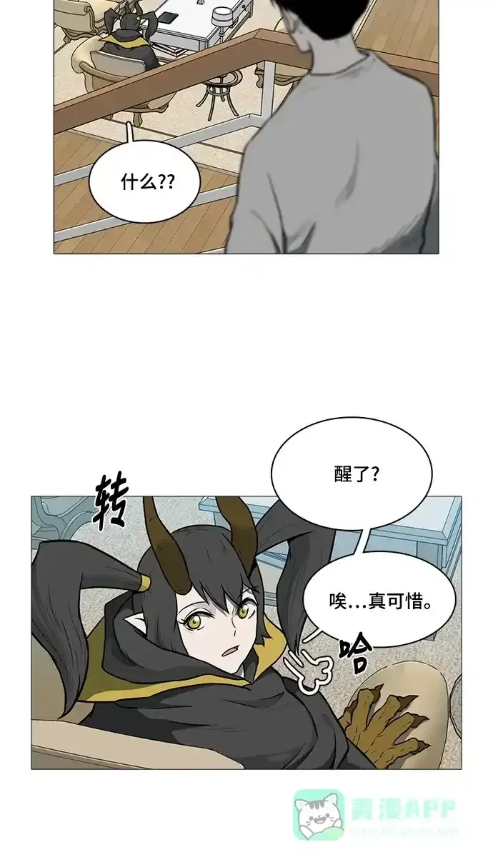 魔王今天中二了 [第2季] 第46话 第10页