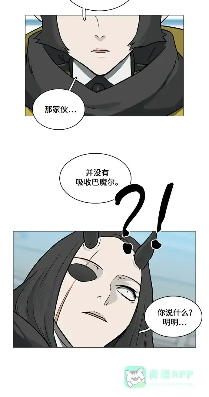 魔王今天中二了 [第2季] 第46话 第35页