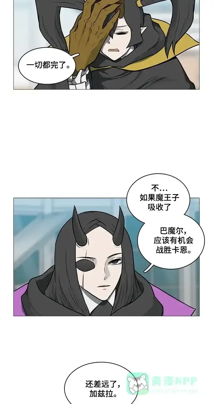 魔王今天中二了 [第2季] 第46话 第34页