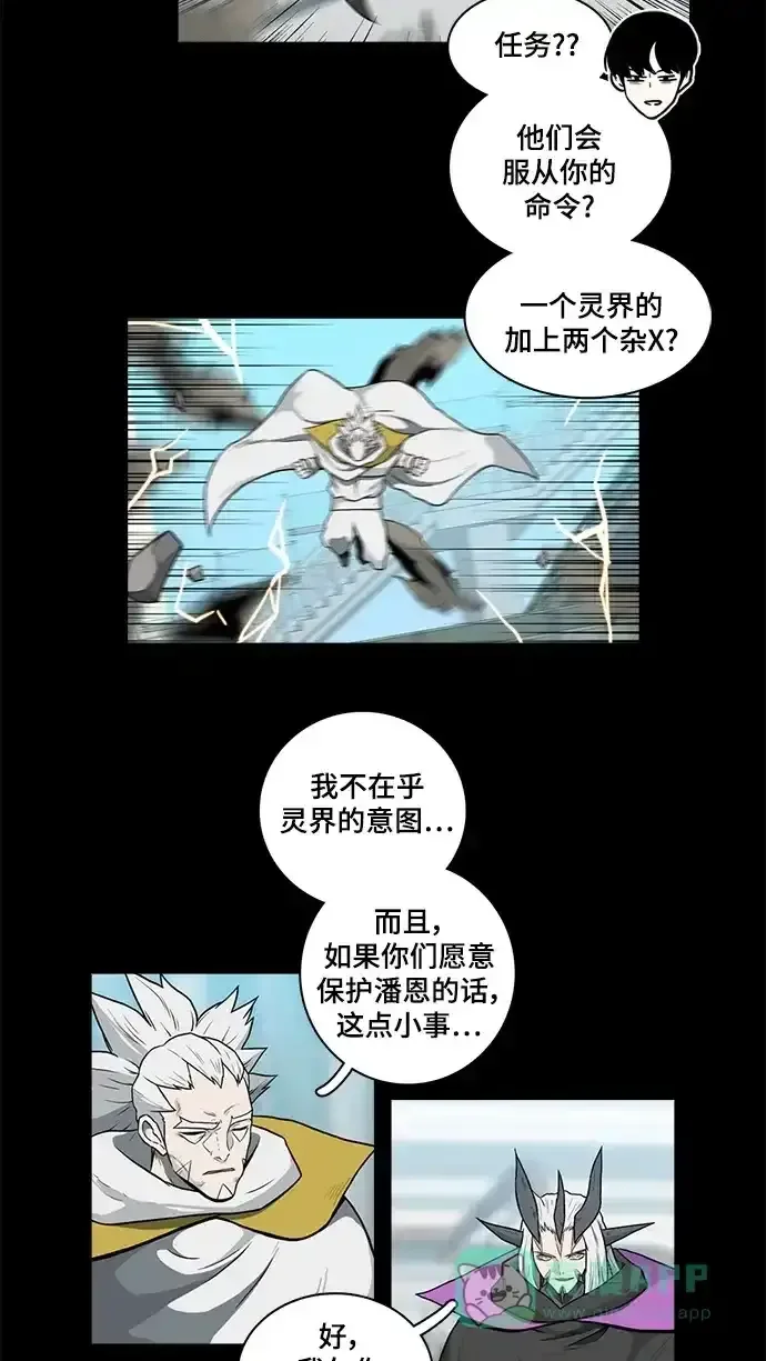魔王今天中二了 [第2季] 第46话 第18页