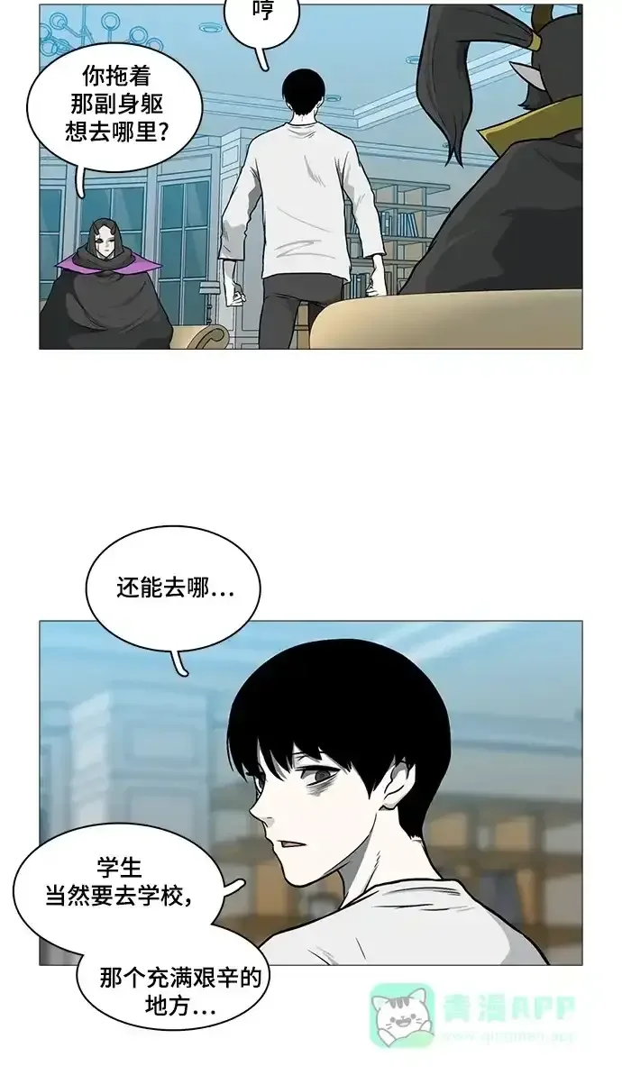 魔王今天中二了 [第2季] 第46话 第28页