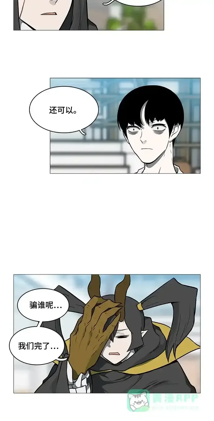 魔王今天中二了 [第2季] 第46话 第14页