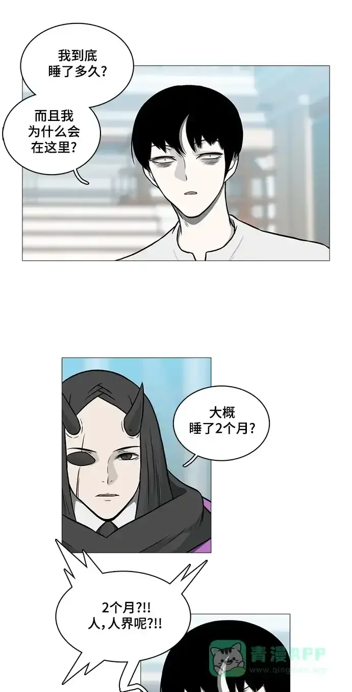 魔王今天中二了 [第2季] 第46话 第12页