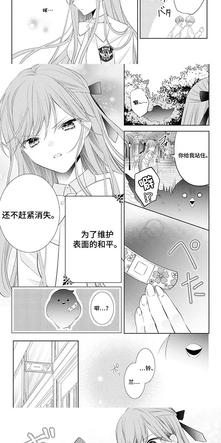 魔王子的宠爱 第1章：绝世恶女 第4页