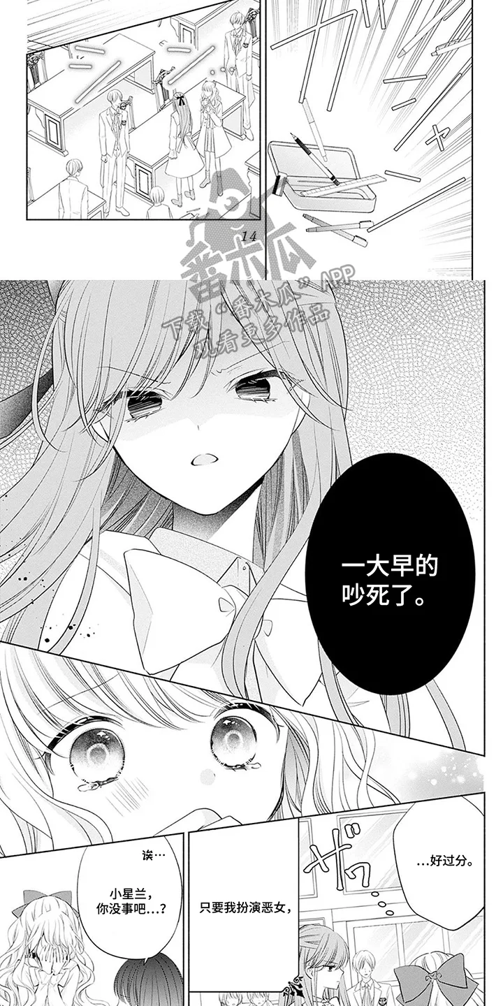 魔王子的宠爱 第1章：绝世恶女 第7页