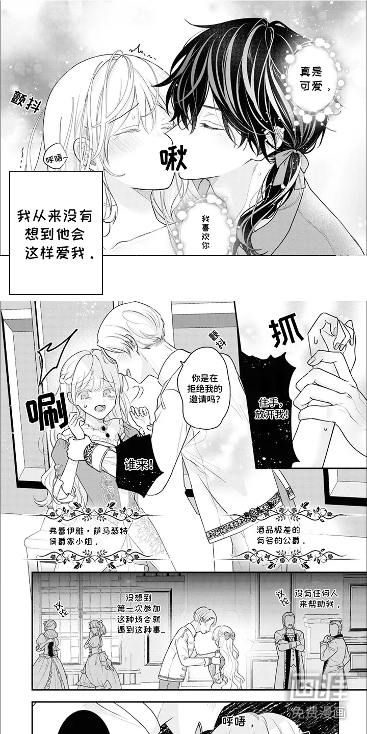 魔王殿下请注意 第7章： 鬼神殿下：一见钟情 第1页