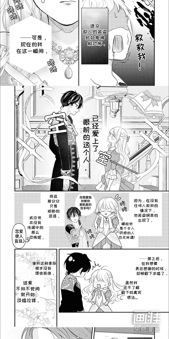 魔王殿下请注意 第7章： 鬼神殿下：一见钟情 第4页
