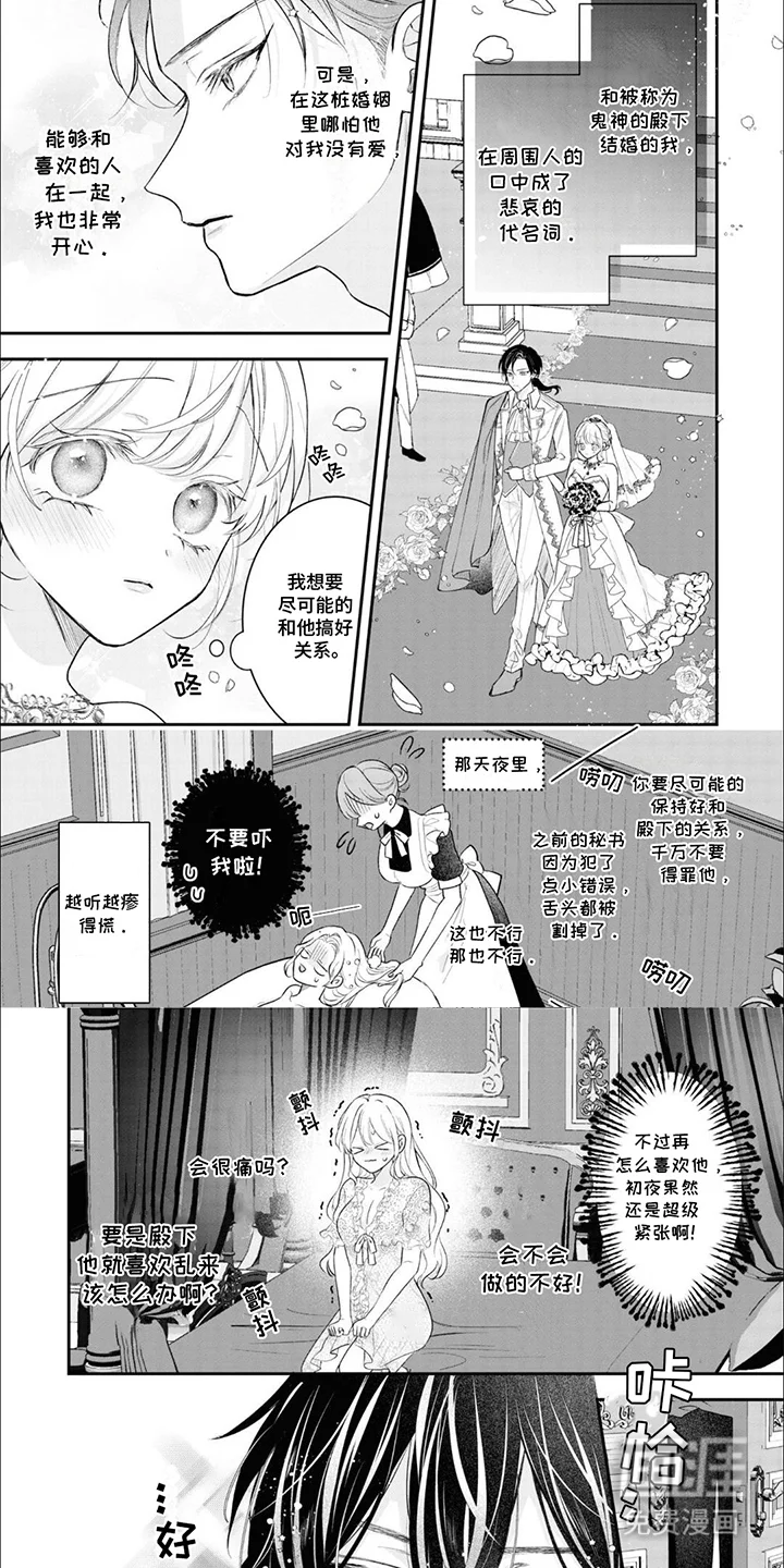 魔王殿下请注意 第7章： 鬼神殿下：一见钟情 第5页