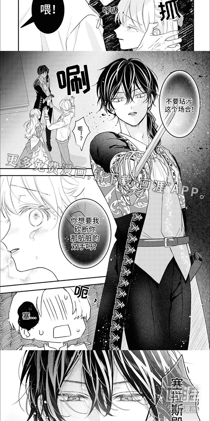 魔王殿下请注意 第7章： 鬼神殿下：一见钟情 第2页