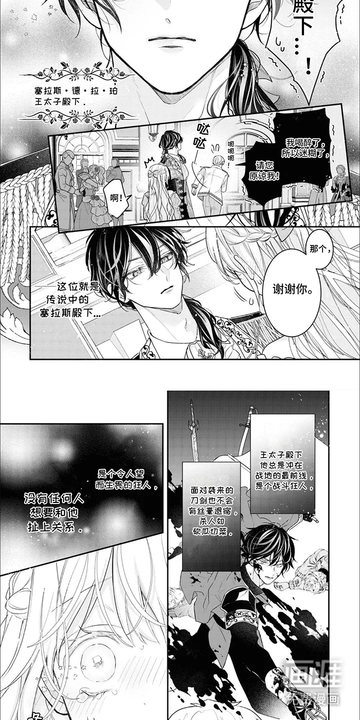 魔王殿下请注意 第7章： 鬼神殿下：一见钟情 第3页