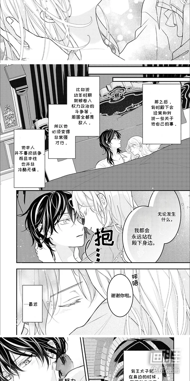 魔王殿下请注意 第9章：鬼神殿下：两人的小秘密（完） 第4页