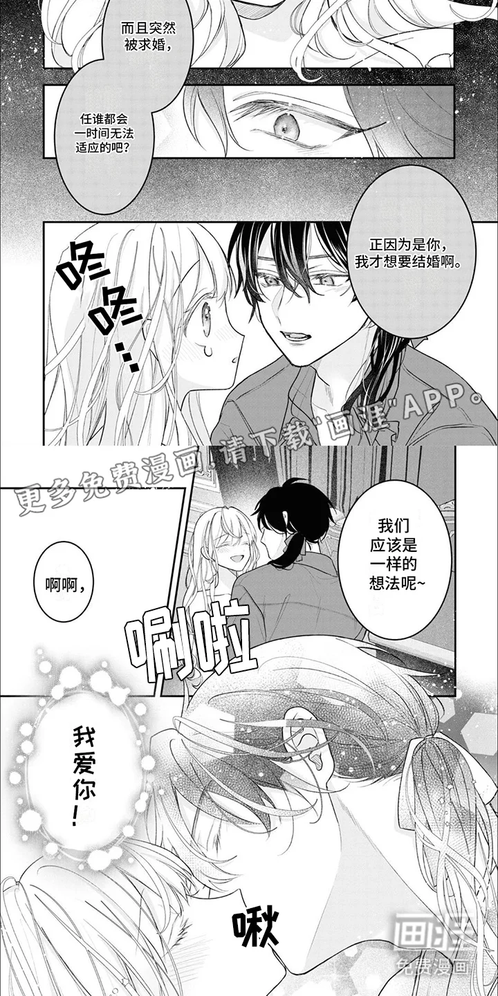 魔王殿下请注意 第9章：鬼神殿下：两人的小秘密（完） 第3页