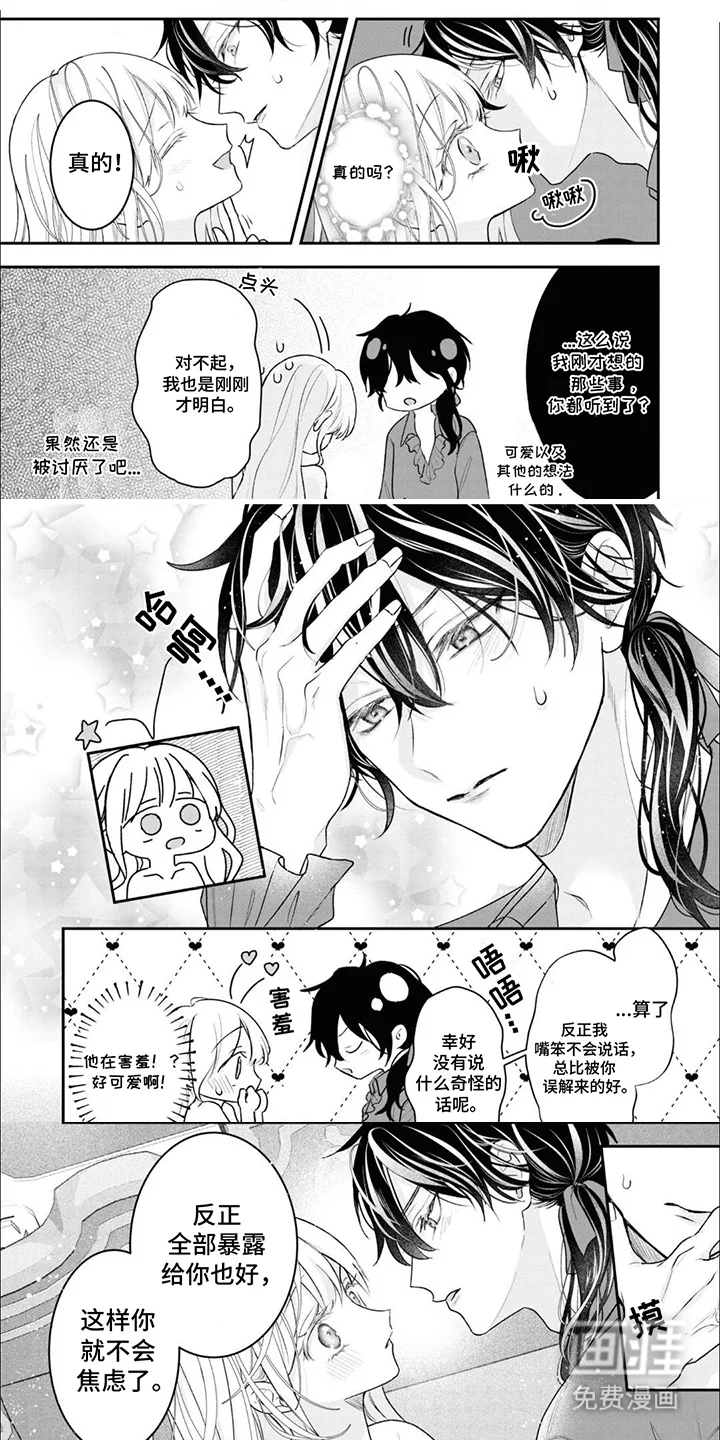 魔王殿下请注意 第9章：鬼神殿下：两人的小秘密（完） 第1页