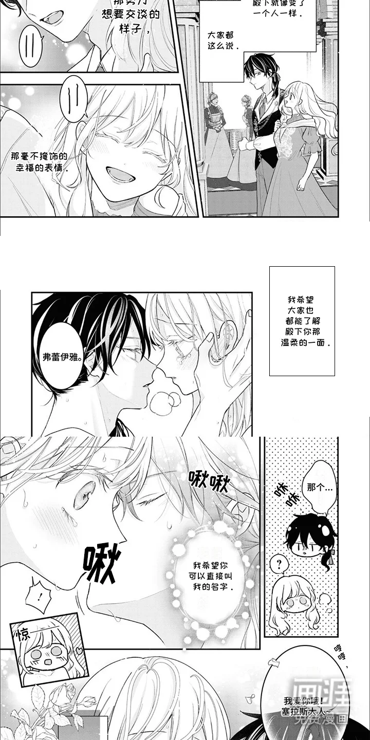 魔王殿下请注意 第9章：鬼神殿下：两人的小秘密（完） 第5页